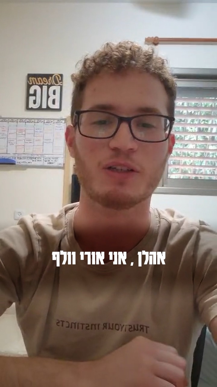 המלצה מצולמת — אורי וולף